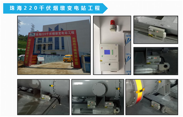 SF6氣體在線(xiàn)報(bào)警監(jiān)測(cè)系統(tǒng)部分現(xiàn)場(chǎng)安裝圖片