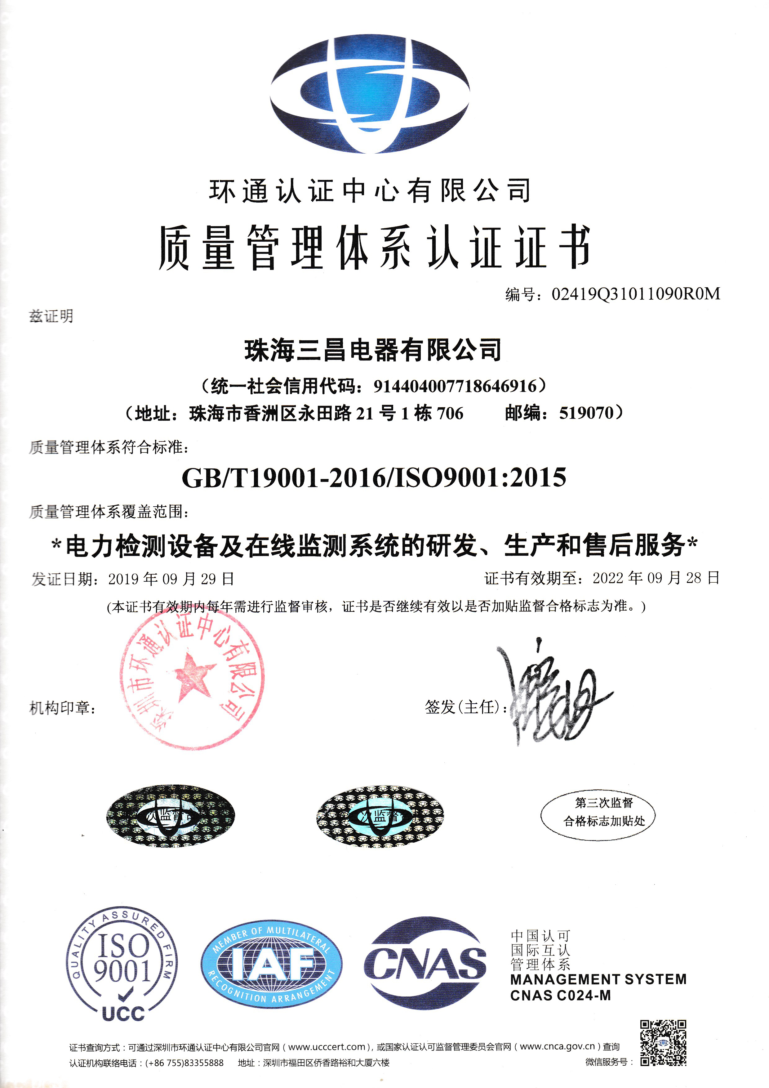 質(zhì)量、環(huán)境、職業(yè)健康管理體系認(rèn)證